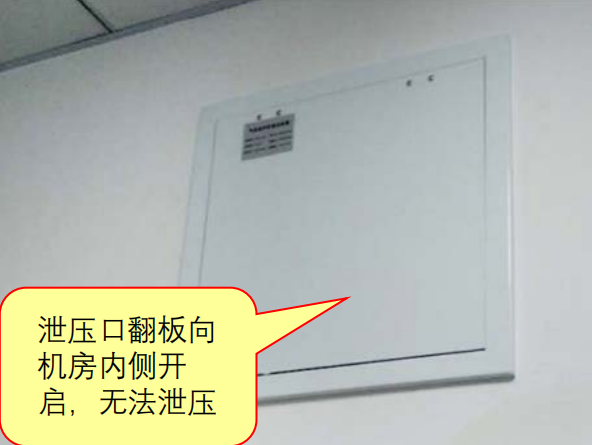 啥？氣體滅火防護區(qū)泄壓口應(yīng)該這樣設(shè)置！