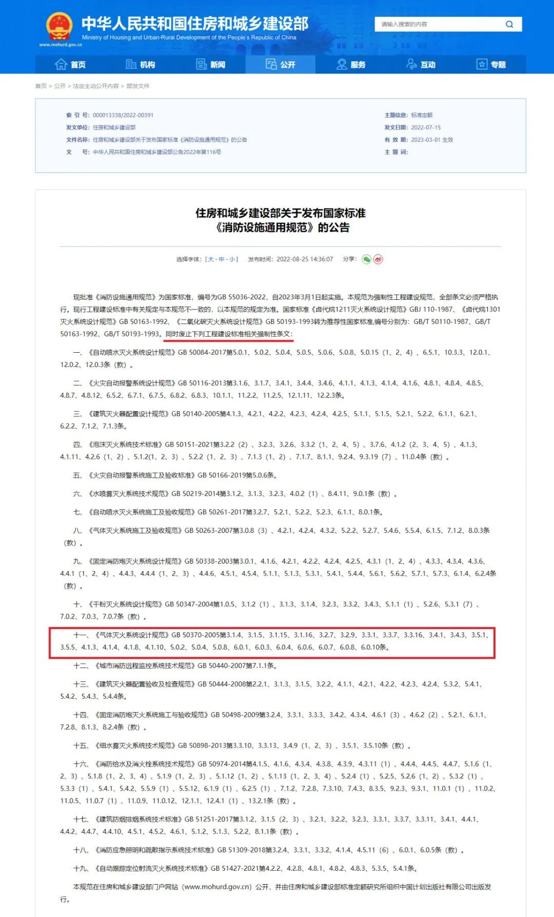 什么？氣體滅火系統防護區泄壓口也要取消了？