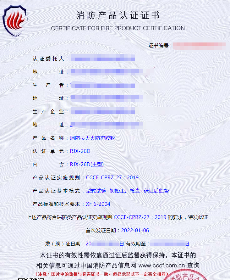 消防員滅火防護(hù)靴認(rèn)證證書