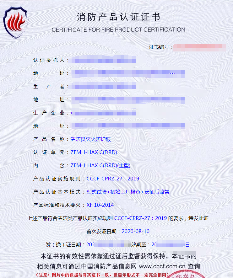 消防員滅火防護服認(rèn)證證書