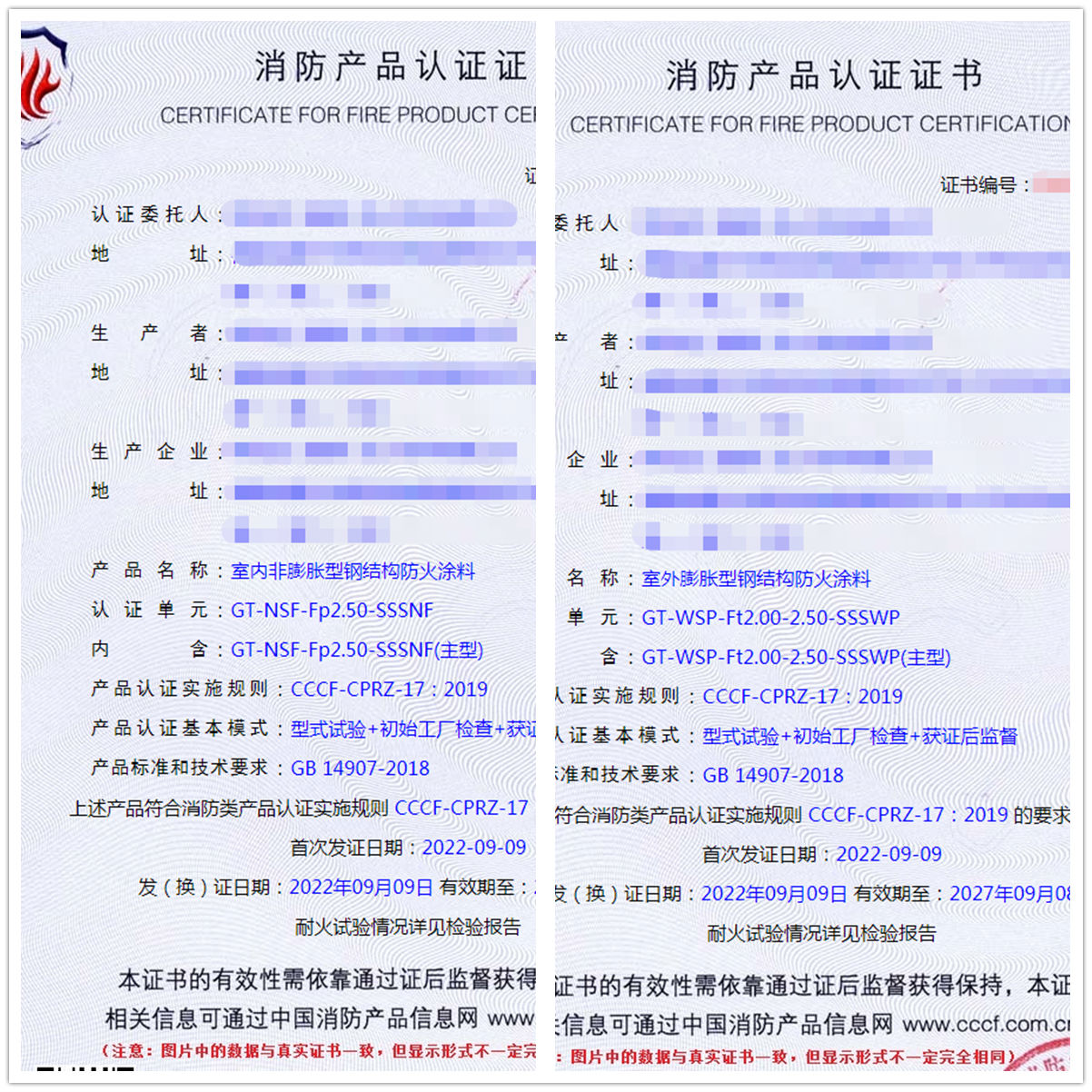 福建室內(nèi)非膨脹/室外膨脹型鋼結構防火涂料消防認證代理案例
