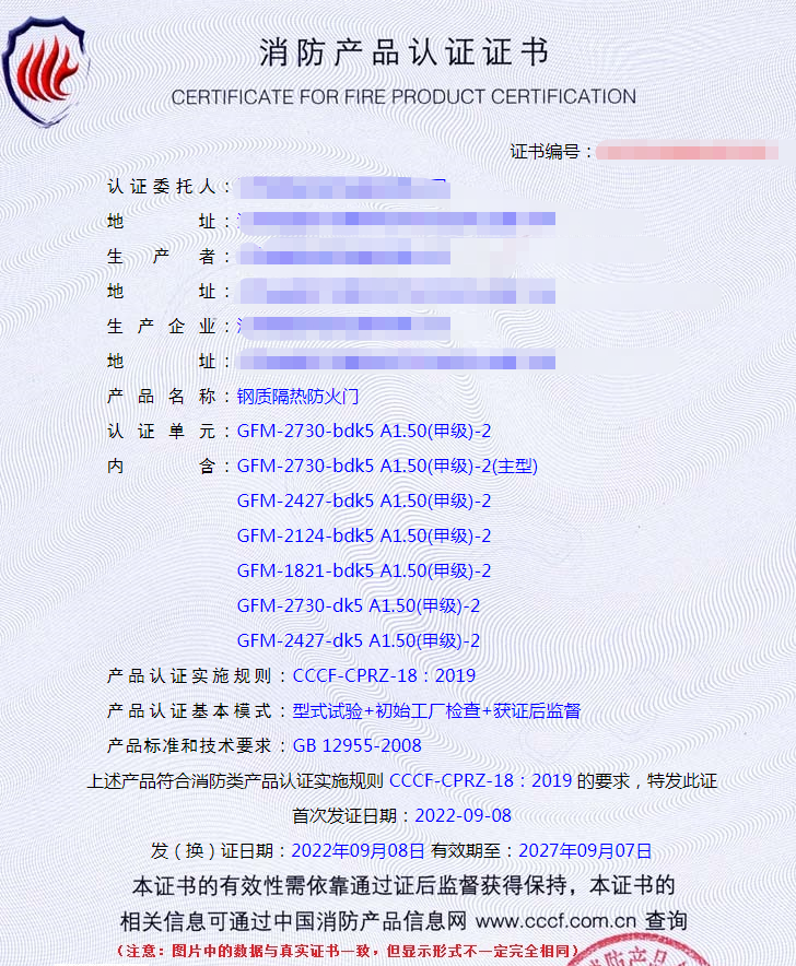 江蘇鋼質(zhì)隔熱防火門消防認證代理案例