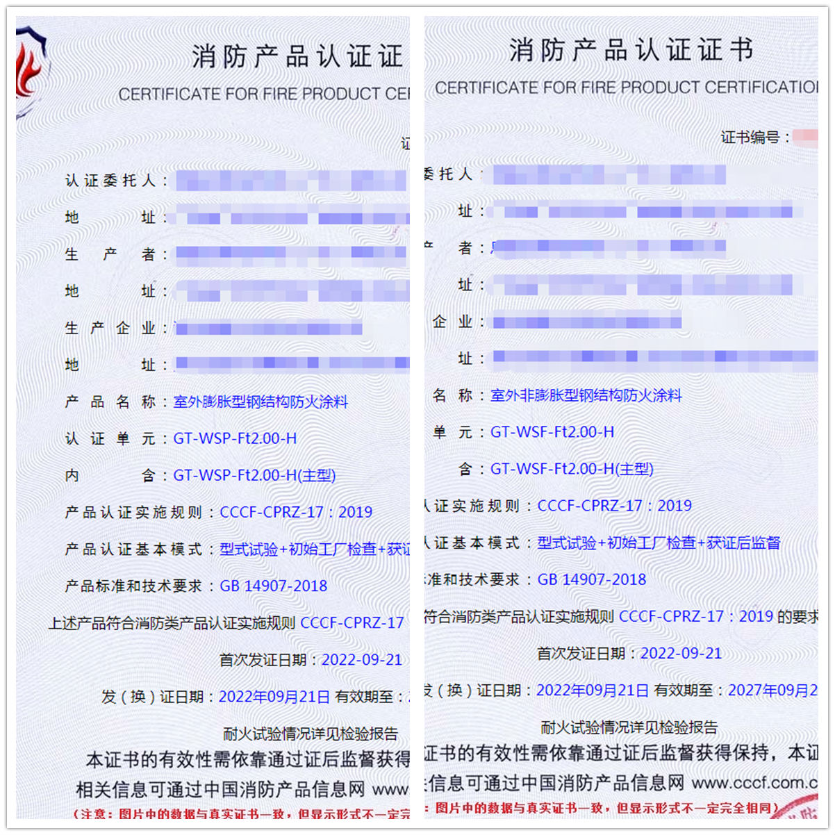 廣州室外膨脹型/非膨脹型鋼結(jié)構(gòu)防火涂料消防認(rèn)證證書