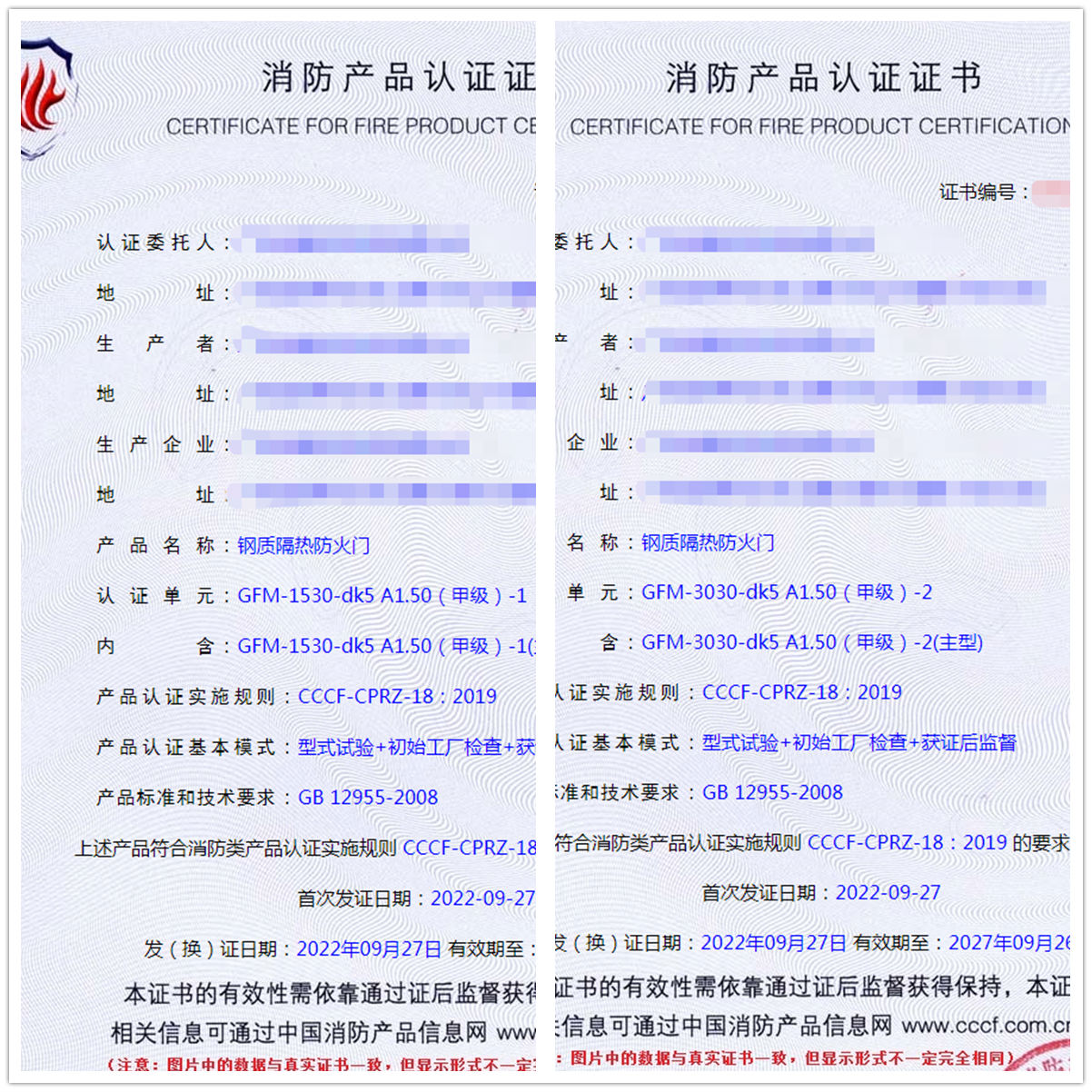 廣東鋼質隔熱防火門消防認證證書