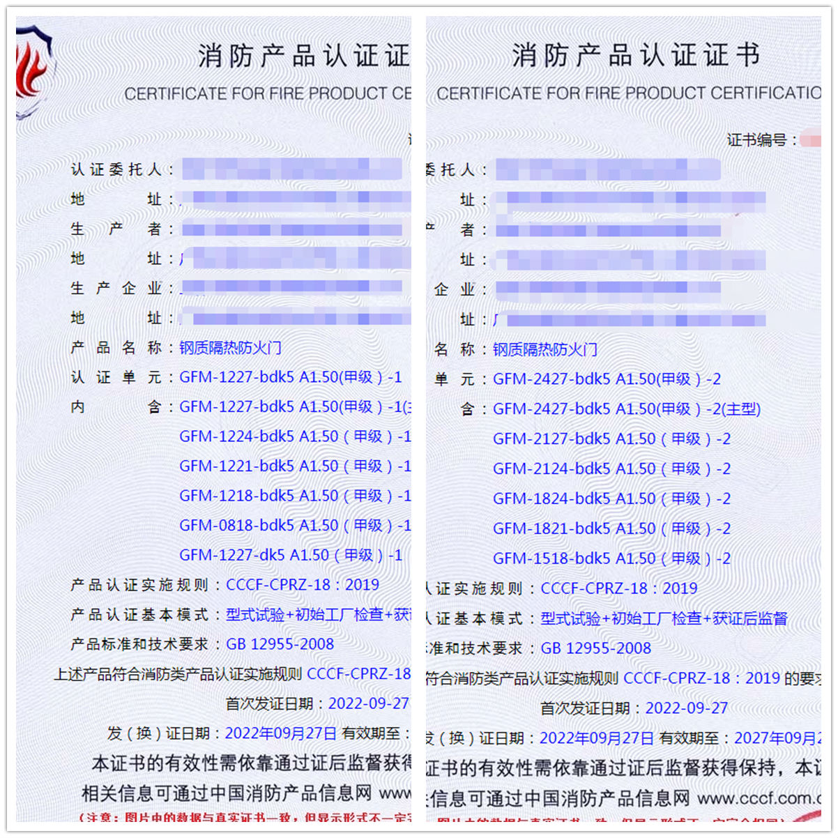 玉林鋼質隔熱防火門消防認證證書