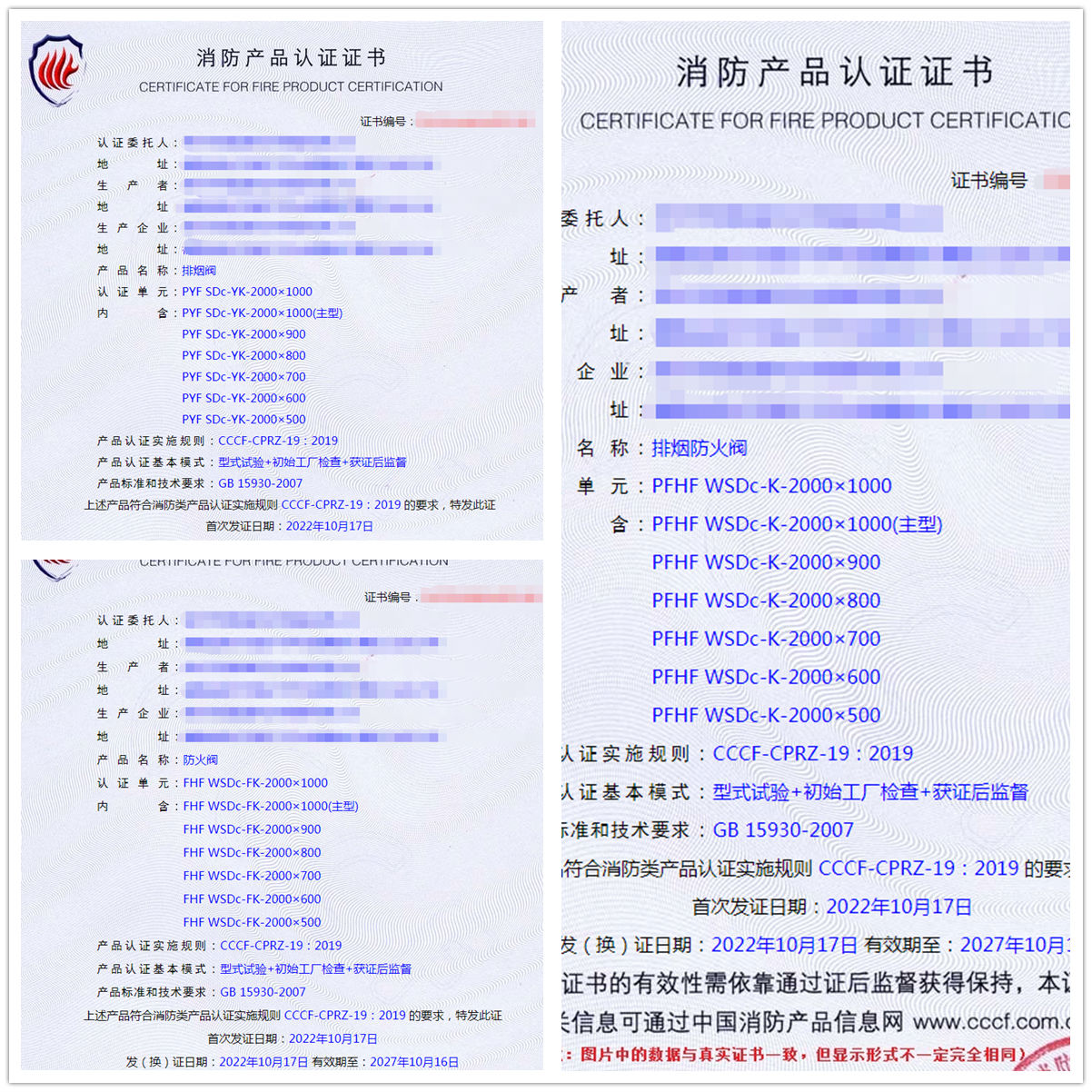 泉州排煙閥、排煙防火閥、防火閥消防認證代理