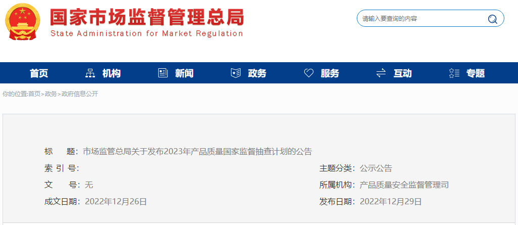 2023年國抽計劃已發布！抽查這142種產品！
