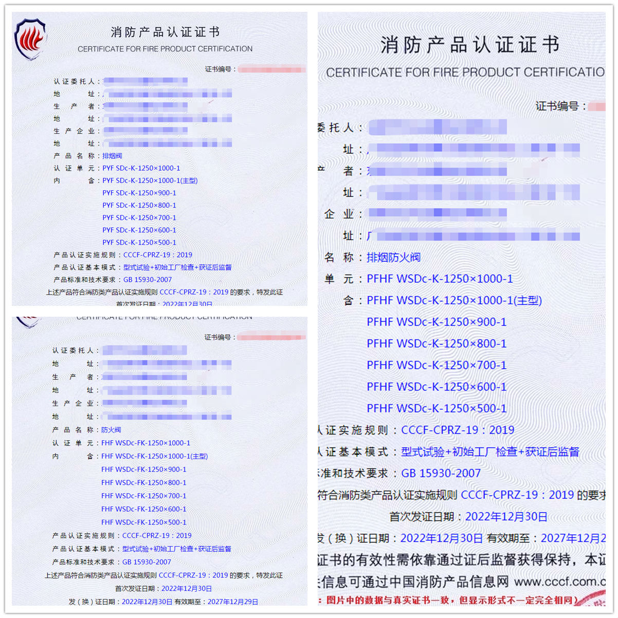 東莞排煙閥、排煙防火閥、防火閥消防產(chǎn)品型式試驗(yàn)認(rèn)證代辦案例