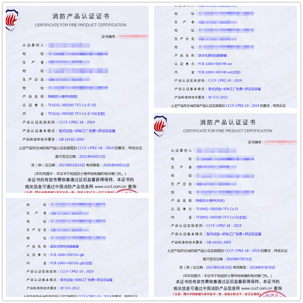 成都特級(jí)防火卷簾(鋼質(zhì))、活動(dòng)式柔性擋煙垂壁型式試驗(yàn)認(rèn)證代理案例