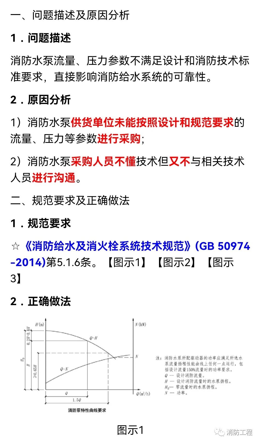 如何設置消防水泵性能參數符合規范要求？