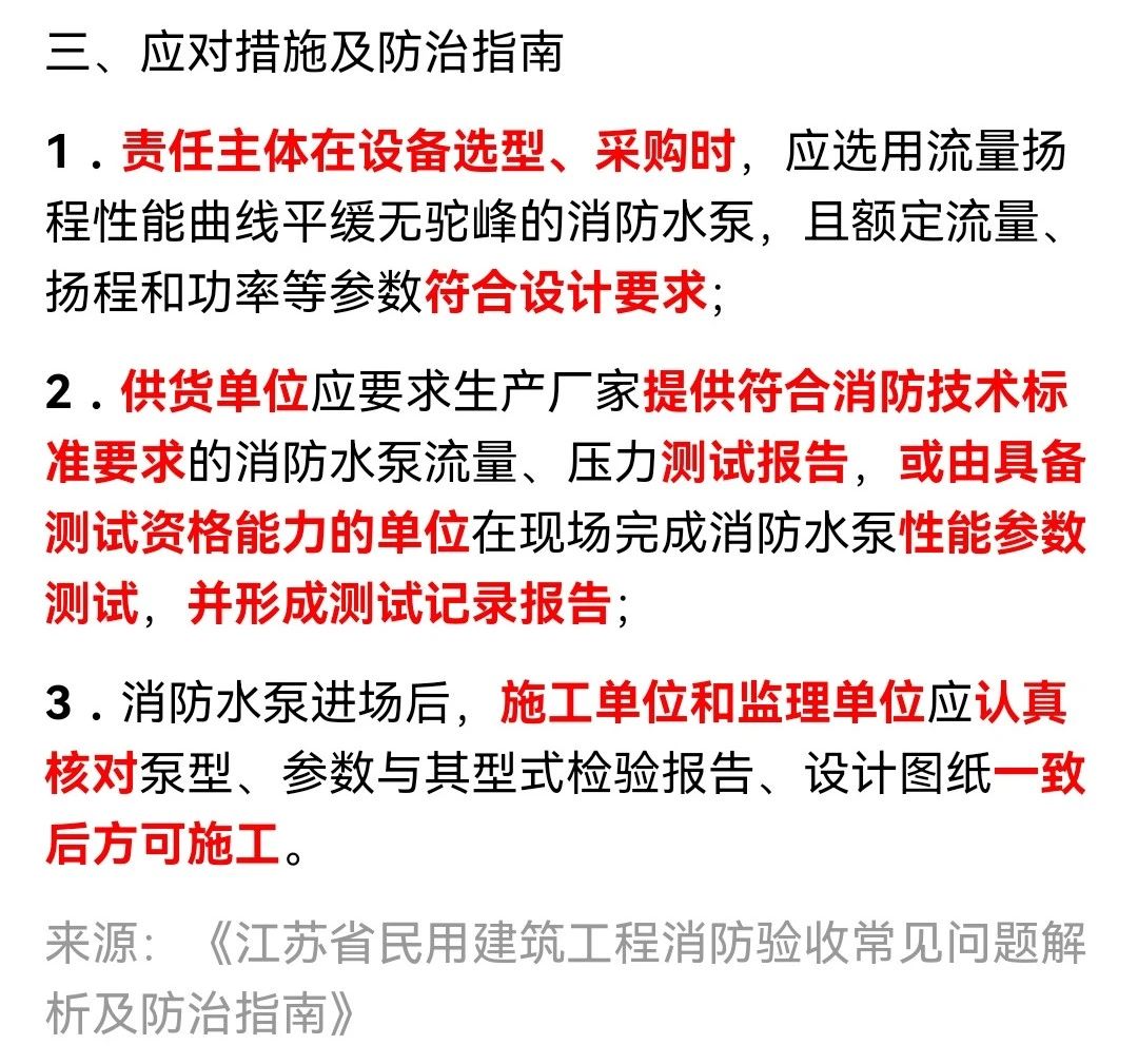 如何設置消防水泵性能參數符合規范要求？