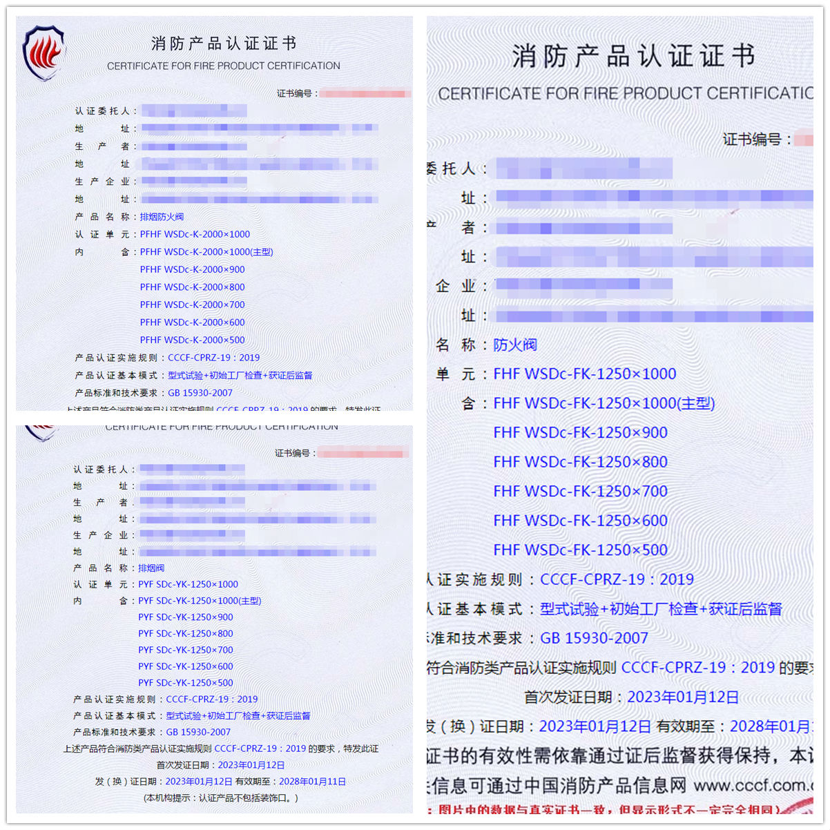 河南排煙防火閥、防火閥型式試驗(yàn)認(rèn)證代理案例