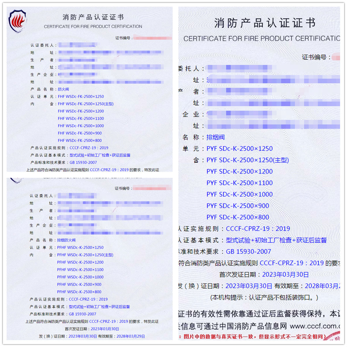 浙江防火閥、排煙閥、排煙防火閥自愿性認(rèn)證代理