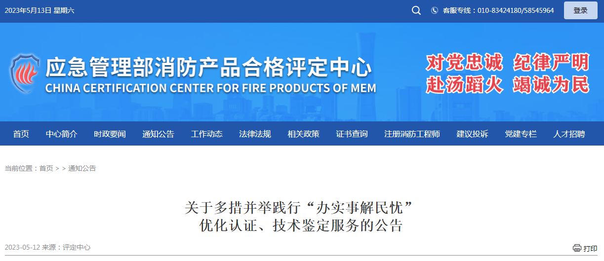 評定中心：關(guān)于多措并舉踐行“辦實事解民憂”優(yōu)化認(rèn)證、技術(shù)鑒定服務(wù)的公告