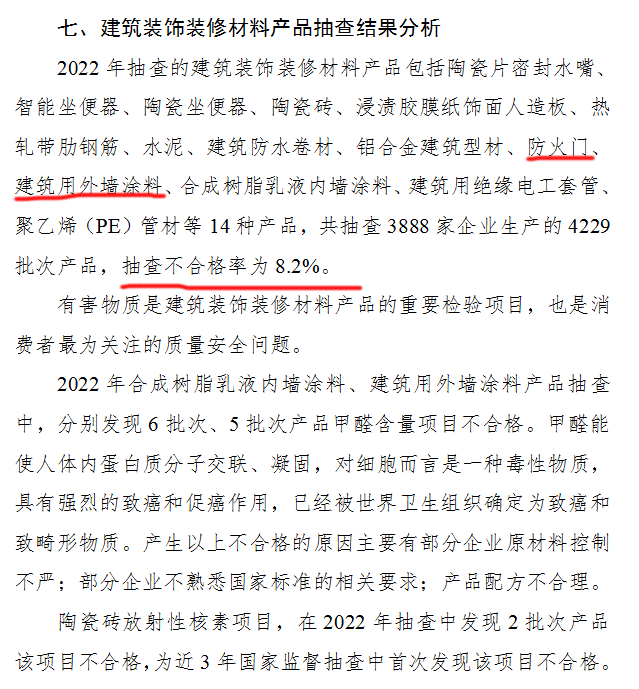 市場(chǎng)監(jiān)管總局關(guān)于2022年產(chǎn)品質(zhì)量國家監(jiān)督抽查情況的公告