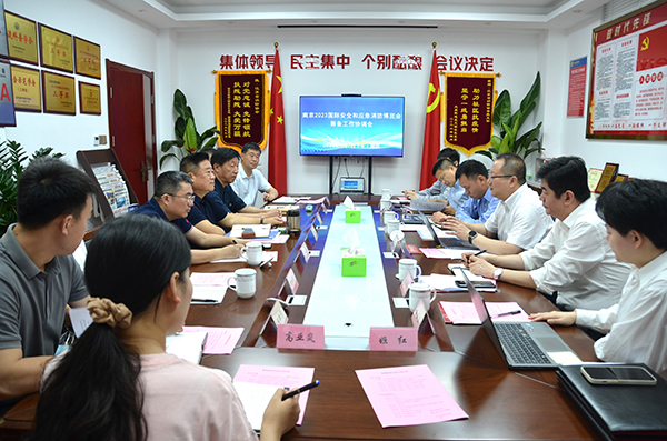 2023國際安全和應(yīng)急（消防）博覽會(huì)籌備工作協(xié)調(diào)會(huì)在南京召開
