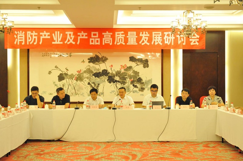 消防產(chǎn)品合格評(píng)定中心成功召開消防產(chǎn)業(yè)及產(chǎn)品高質(zhì)量發(fā)展研討會(huì)