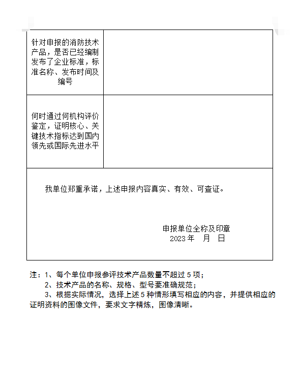 關于組織開展第二十屆中國國際消防設備技術交流展覽會創(chuàng)新產品技術評價活動的通知