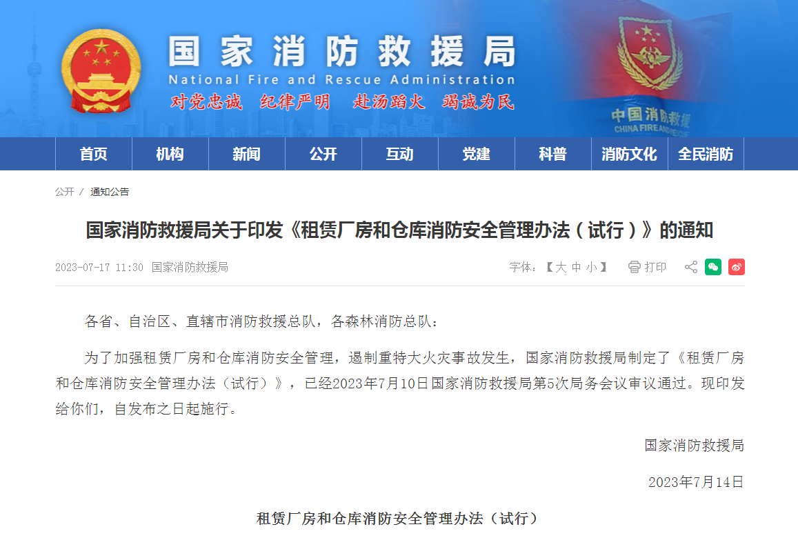 租賃廠房倉(cāng)庫(kù)，消防安全如何管？新規(guī)明確！