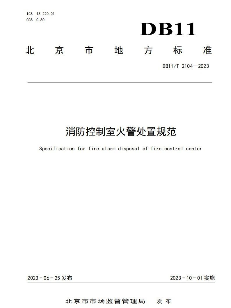 10月1日起實施！此地消防控制室1分鐘內須確認火情