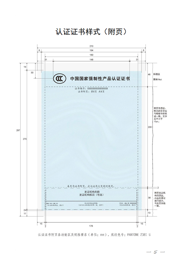 國家認(rèn)監(jiān)委關(guān)于完善強制性產(chǎn)品認(rèn)證證書和標(biāo)志管理的公告