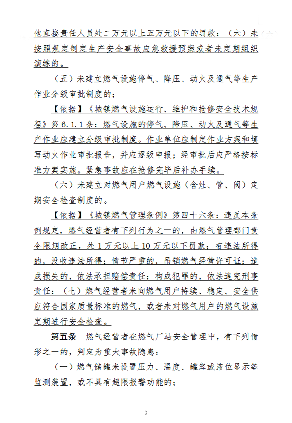 住房和城鄉(xiāng)建設部辦公廳關于征求《城鎮(zhèn)燃氣重大事故隱患判定標準（征求意見稿）》意見的函