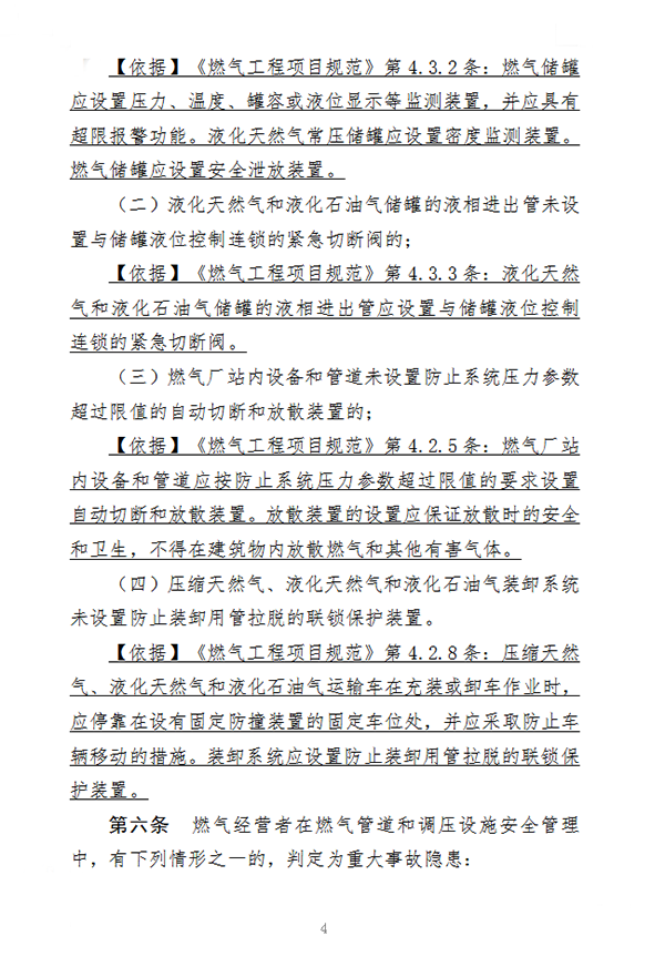 住房和城鄉(xiāng)建設部辦公廳關于征求《城鎮(zhèn)燃氣重大事故隱患判定標準（征求意見稿）》意見的函