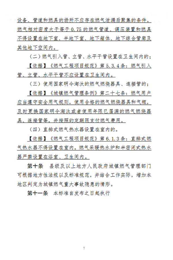 住房和城鄉(xiāng)建設部辦公廳關于征求《城鎮(zhèn)燃氣重大事故隱患判定標準（征求意見稿）》意見的函