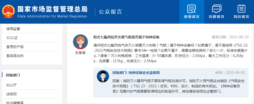 柜式七氟丙烷滅火器氣瓶是否屬于特種設備？多久檢測一次？