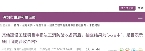 消防驗收備案抽查結果為“未抽中”，是否表示驗收合格？