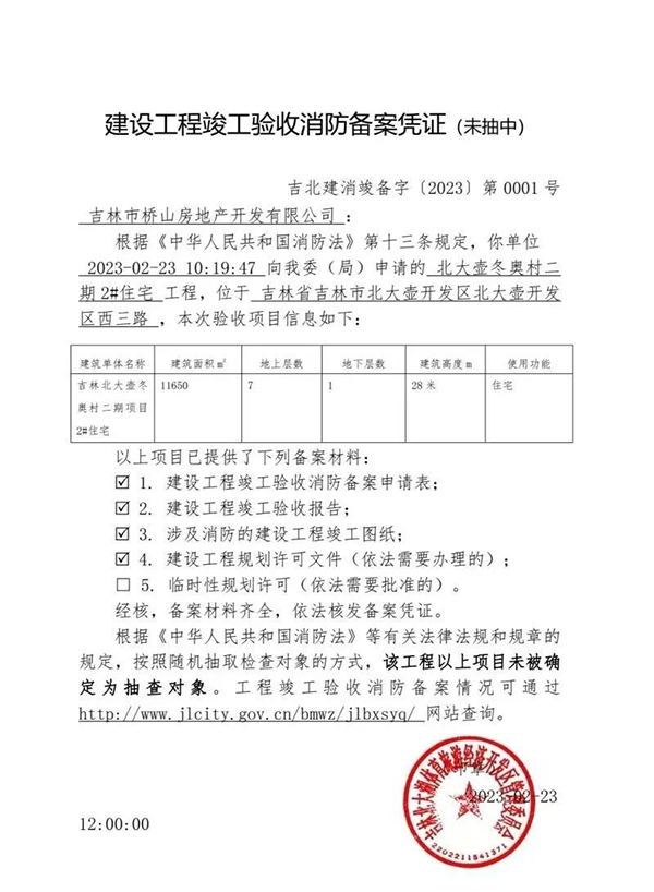 消防驗收備案抽查結果為“未抽中”，是否表示驗收合格？