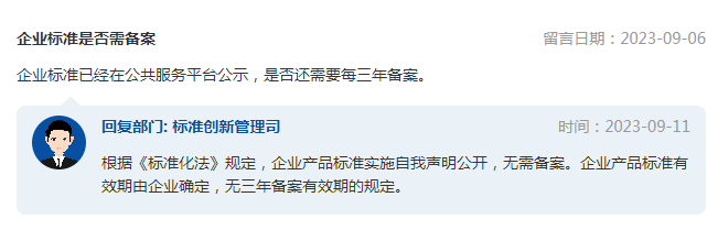 企業標準是否需備案？市場監管總局回復