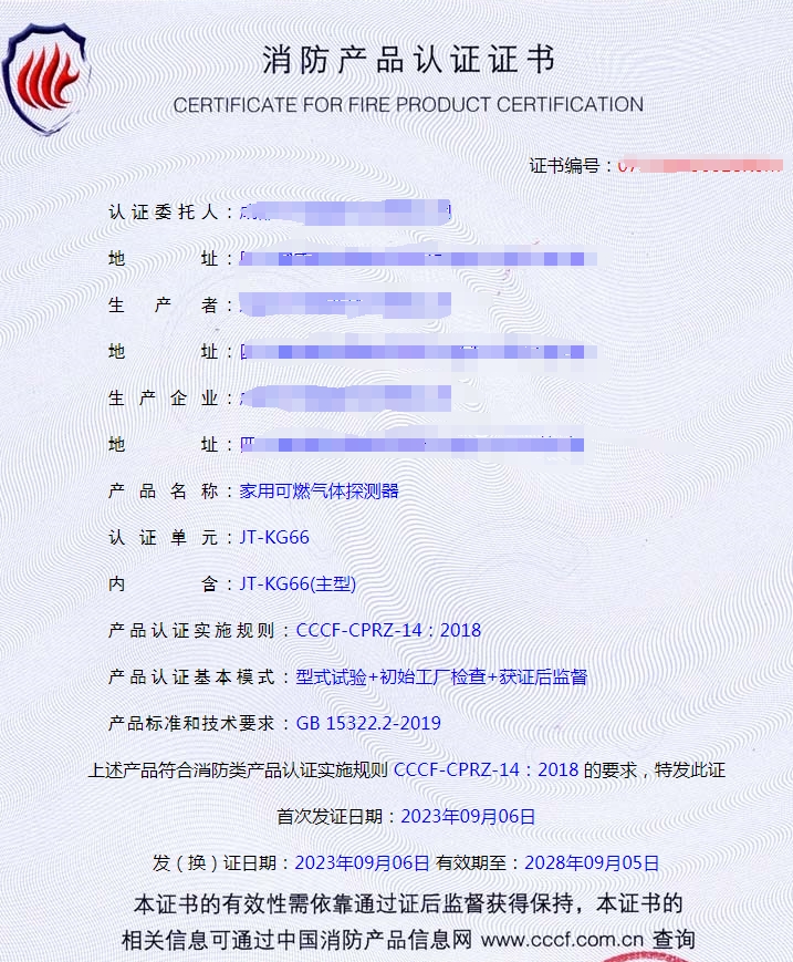 成都家用可燃氣體探測器消防產(chǎn)品認證代理