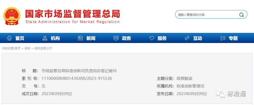 市場監管總局：支持將企業標準納入科學技術獎勵范圍，加大激勵和服務力度