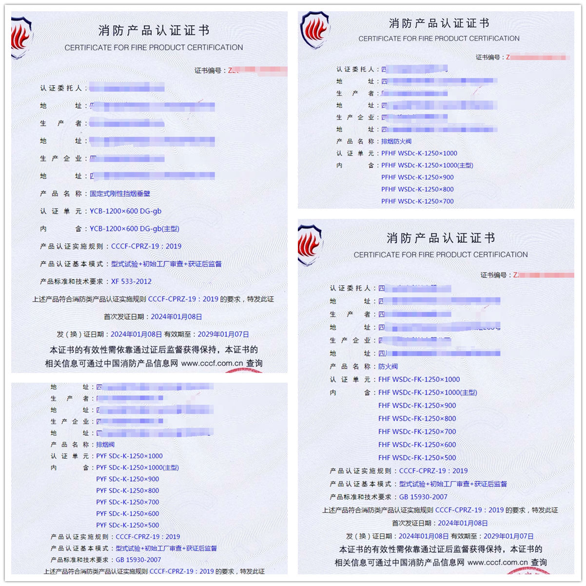 四川排煙防火閥/擋煙垂壁/風(fēng)機消防認證代辦型式試驗報告