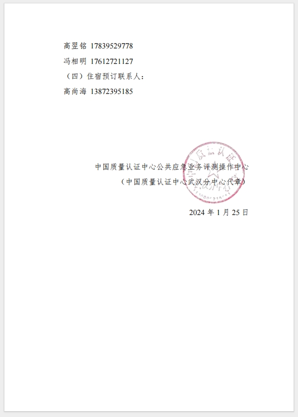 （武漢）關(guān)于召開消防產(chǎn)品（防火門、防火窗、防火卷簾，建筑通風(fēng)和排煙系統(tǒng)用防火閥門）質(zhì)量安全總監(jiān)和質(zhì)量安全總監(jiān)培訓(xùn)的通知