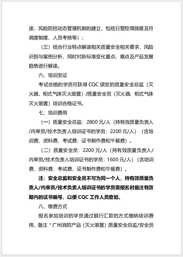 (廣州)關于召開消防產品（滅火器、柜式氣體滅火裝置）質量安全總監和質量安全員培訓的通知