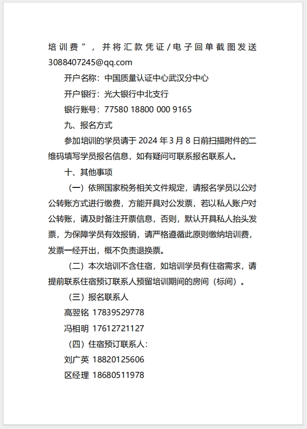 (廣州)關于召開消防產品（滅火器、柜式氣體滅火裝置）質量安全總監和質量安全員培訓的通知