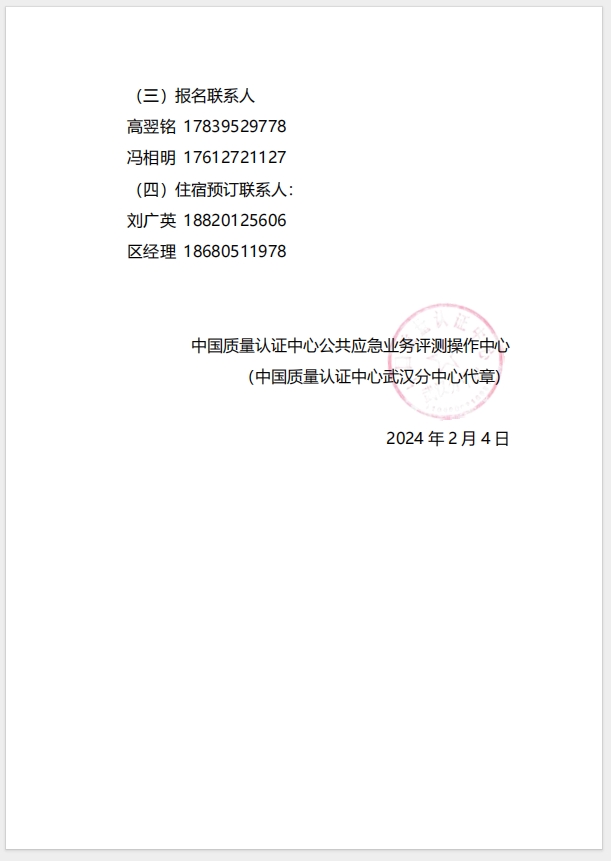  (廣州)關(guān)于召開消防產(chǎn)品（防火門、防火窗、防火卷簾、防火涂料、防火封堵材料、建筑通風(fēng)和排煙系統(tǒng)用防火閥門）質(zhì)量安全總監(jiān)和質(zhì)量安全員培訓(xùn)的通知