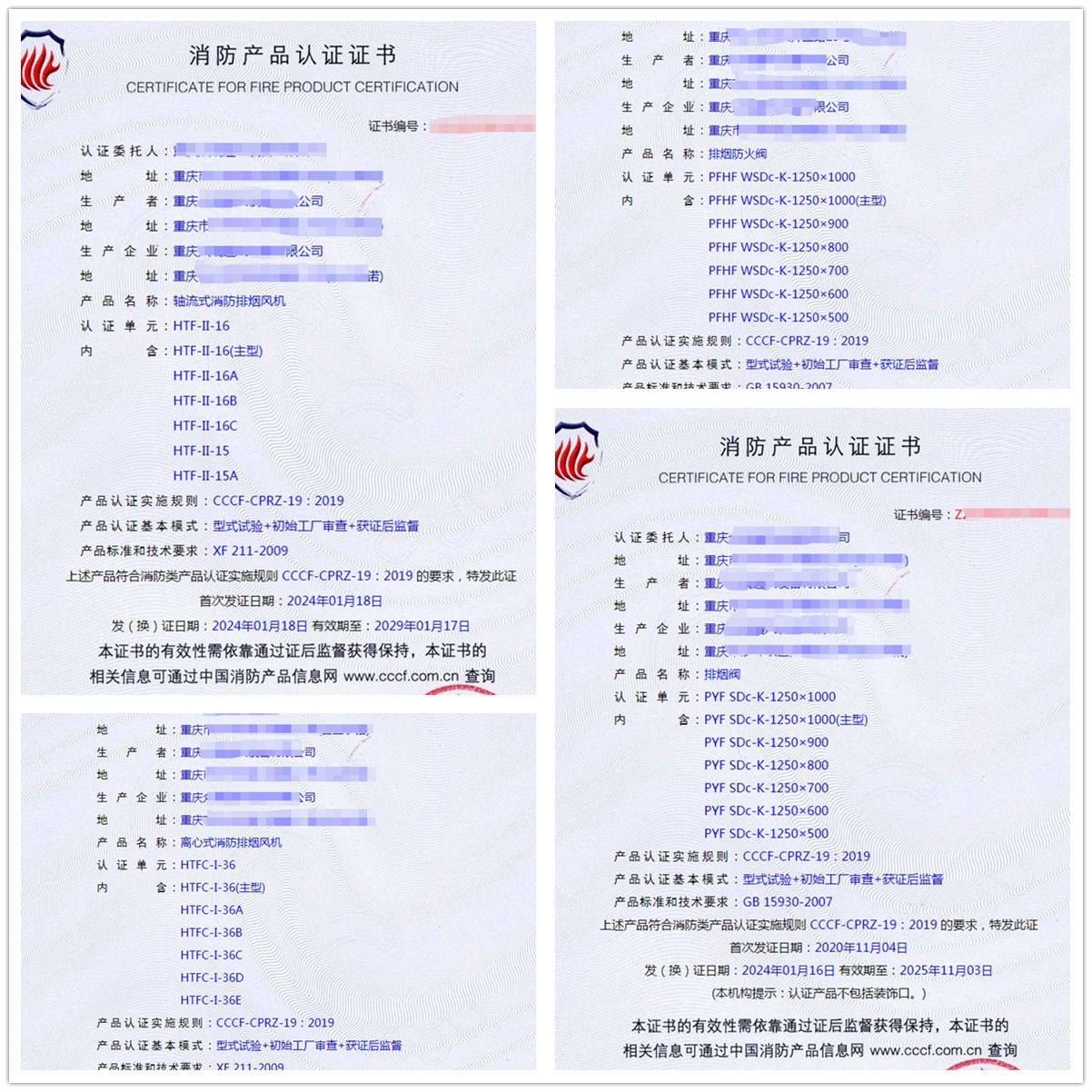 重慶排煙閥、排煙防火閥、防火閥消防產(chǎn)品認證代理