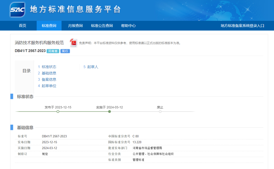 河南發布《消防技術服務機構服務規范》新標準，3月12日起正式實施！