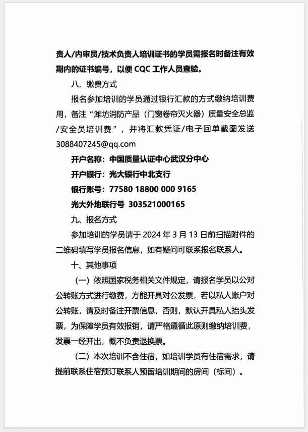 （濰坊）關于召開消防產(chǎn)品(防火門、防火窗、防火卷簾、滅火器、柜式氣體滅火裝置)質(zhì)量安全員和質(zhì)量安全總監(jiān)培訓的通知