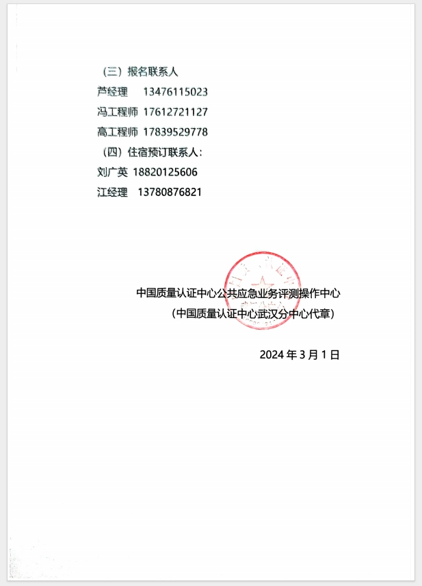 （濰坊）關于召開消防產(chǎn)品(防火門、防火窗、防火卷簾、滅火器、柜式氣體滅火裝置)質(zhì)量安全員和質(zhì)量安全總監(jiān)培訓的通知