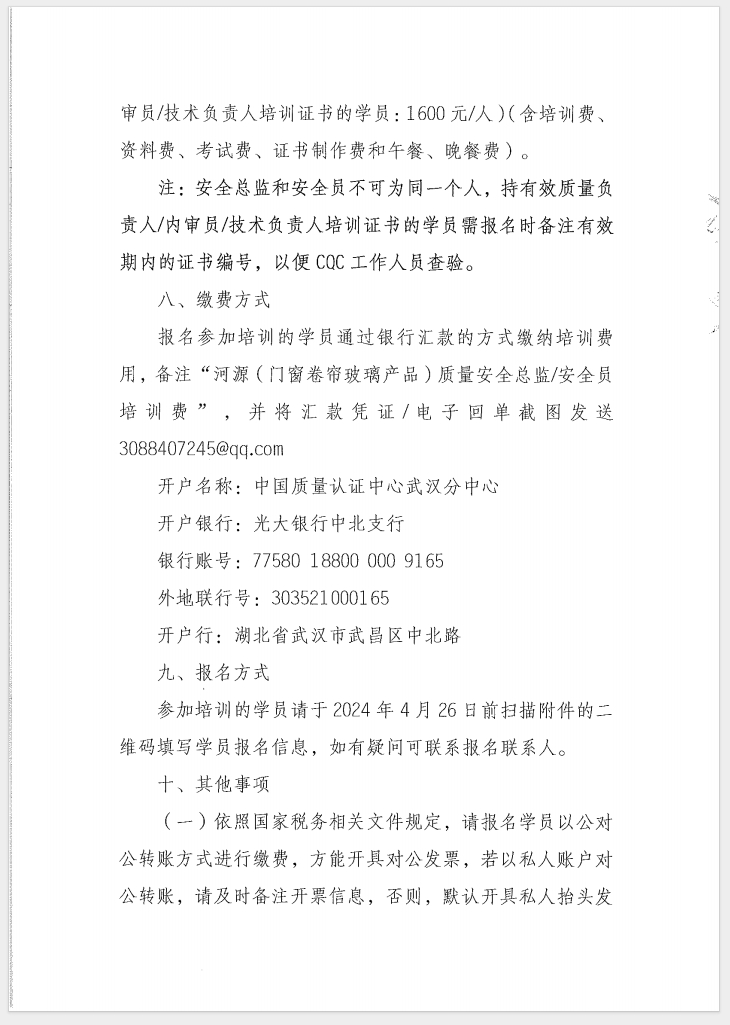 （廣東 河源）關(guān)于召開消防產(chǎn)品（防火門、防火窗、防火卷簾和防火玻璃）質(zhì)量安全員和質(zhì)量安全總監(jiān)培訓的通知