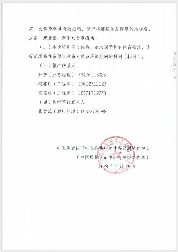 （廣東 河源）關(guān)于召開消防產(chǎn)品（防火門、防火窗、防火卷簾和防火玻璃）質(zhì)量安全員和質(zhì)量安全總監(jiān)培訓的通知