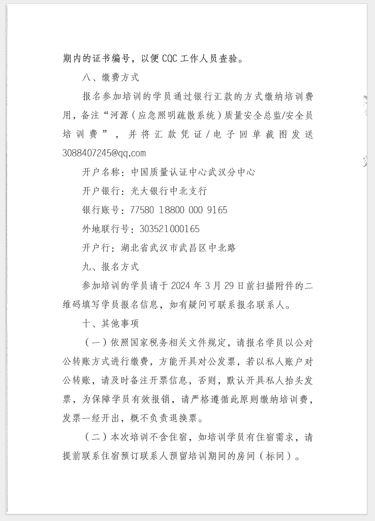 （廣東 河源）關(guān)于召開(kāi)消防產(chǎn)品（消防應(yīng)急照明和疏散指示系統(tǒng)）質(zhì)量安全員和質(zhì)量安全總監(jiān)培訓(xùn)的通知