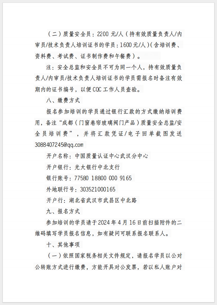 （成都）關(guān)于召開消防產(chǎn)品(防火門、防火窗、防火卷簾、防火玻璃、建筑通風和排煙系統(tǒng)用防火閥門) 質(zhì)量安全總監(jiān)和質(zhì)量安全員培訓的通知