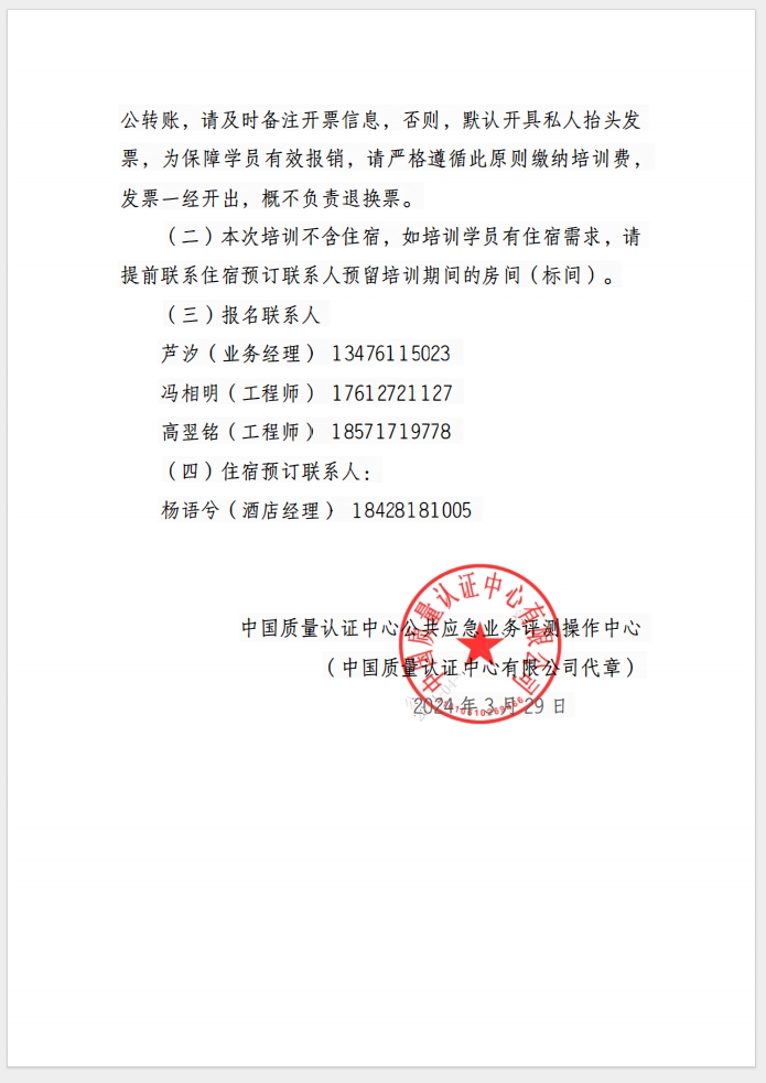 （成都）關(guān)于召開消防產(chǎn)品(防火門、防火窗、防火卷簾、防火玻璃、建筑通風和排煙系統(tǒng)用防火閥門) 質(zhì)量安全總監(jiān)和質(zhì)量安全員培訓的通知