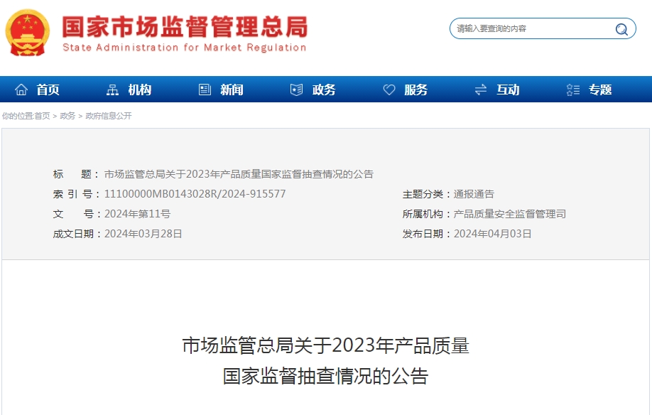 2023年產(chǎn)品質(zhì)量國家監(jiān)督抽查，手提式干粉滅火器、防火門不合格率分別為18.8%、13.2%