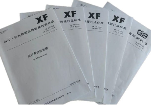 天津所質(zhì)檢中心《消防安全標(biāo)志》（XF480-2023）等多項(xiàng)標(biāo)準(zhǔn)擴(kuò)項(xiàng)日前獲批